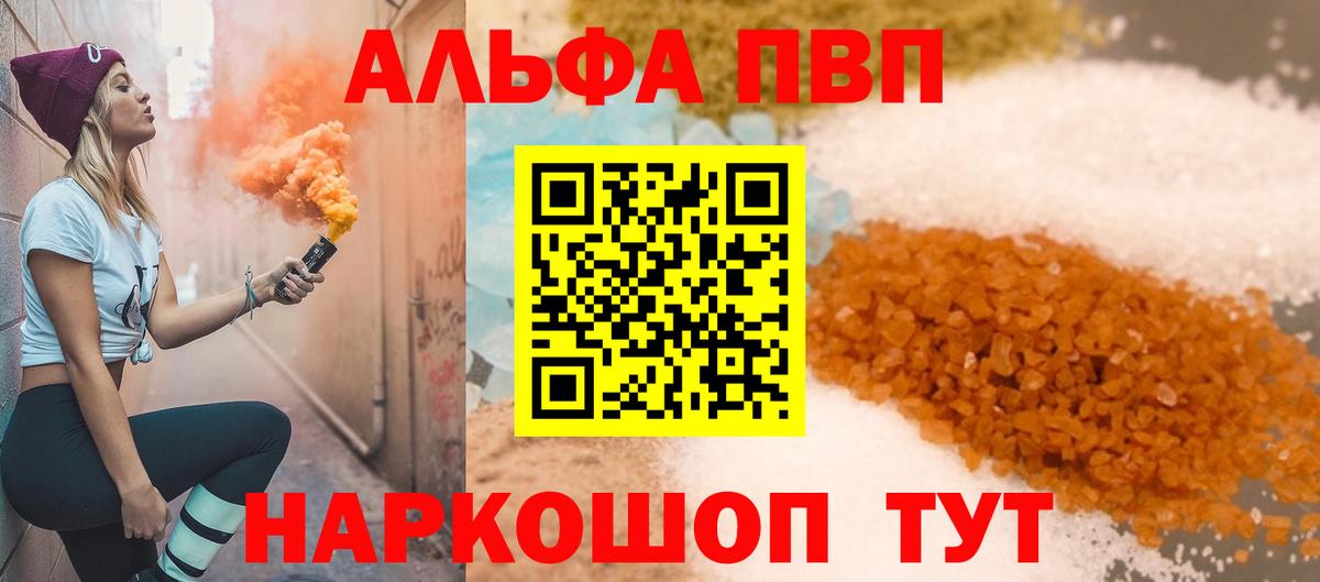 Alpha PVP Соль Краснокамск