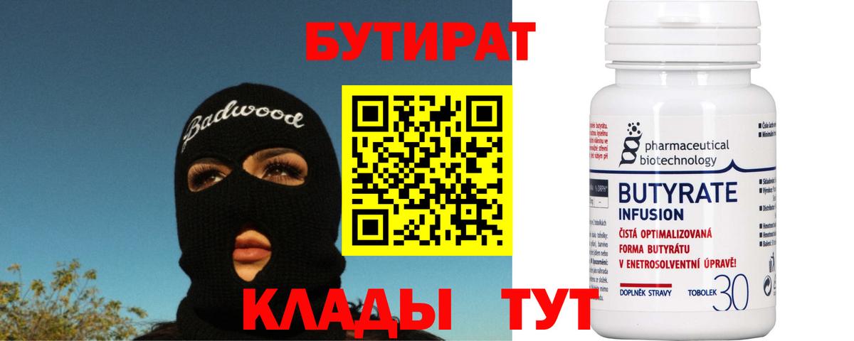 БУТИРАТ GHB Краснокамск
