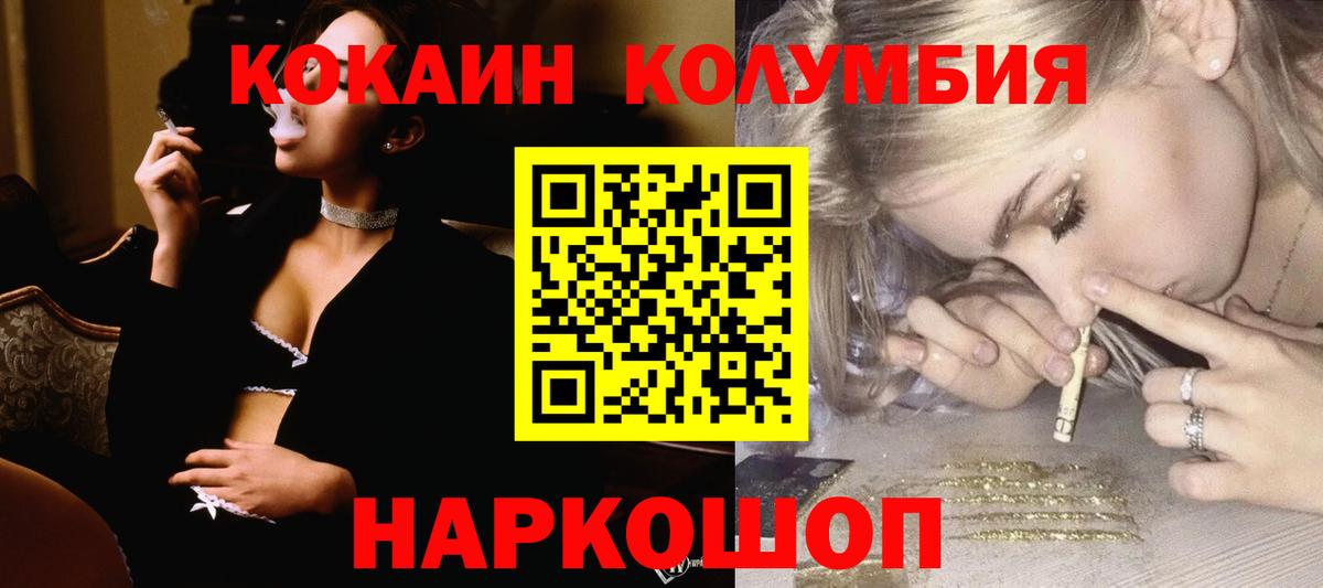 КОКАИН Колумбийский Краснокамск