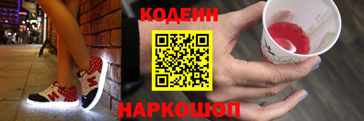Краснокамск  Кодеиновый сироп Lean напиток Lean (лин)  Codein напиток Lean (лин)  Вход с VPN 