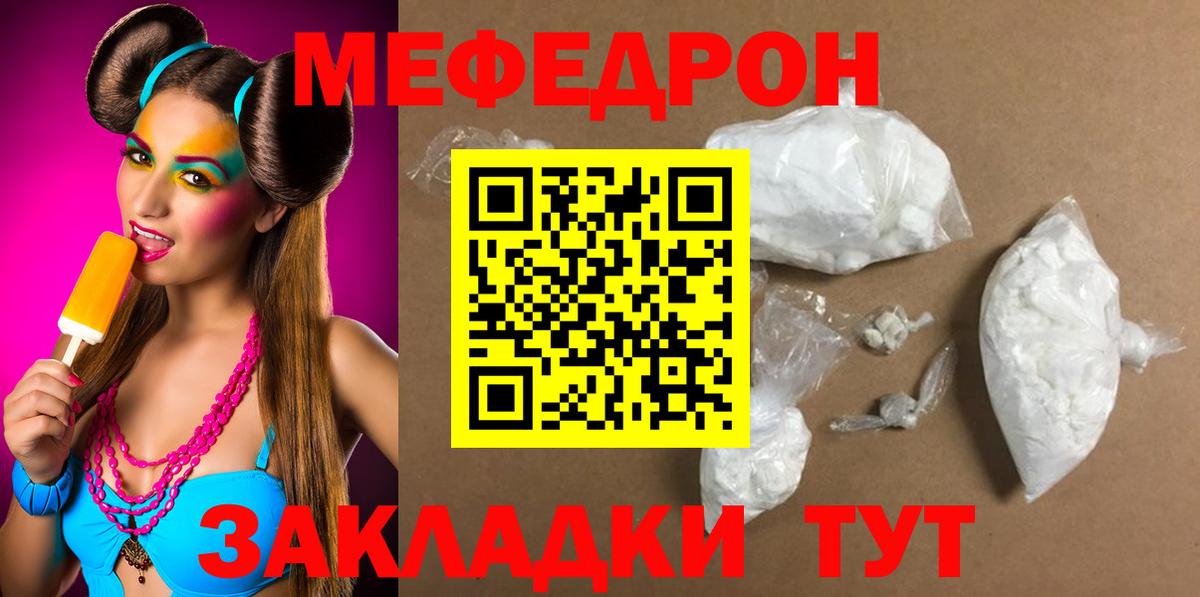 Мефедрон  МЯУ-МЯУ кристаллы  Вход с VPN  Краснокамск 