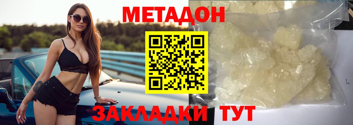Метадон кристалл Краснокамск